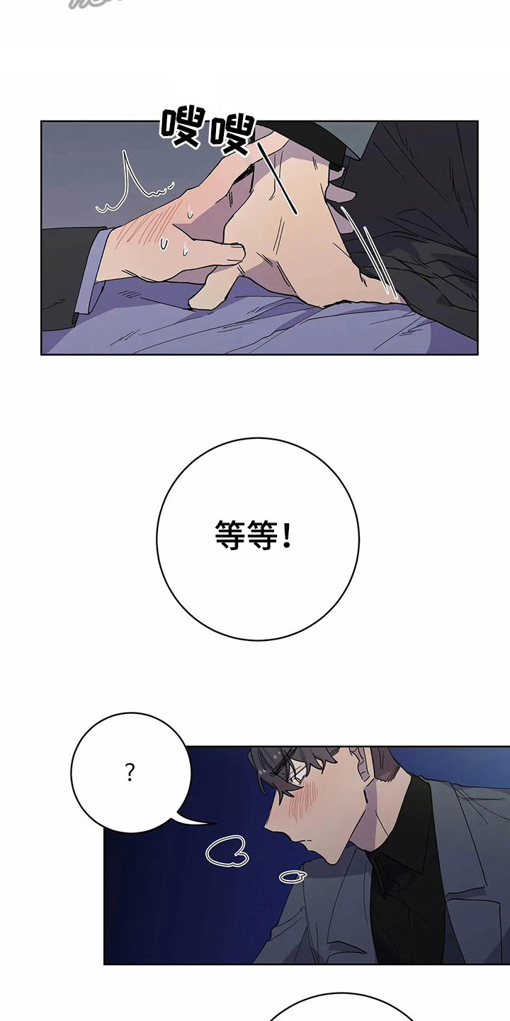 恋爱斗争漫画,第24章：疑惑1图
