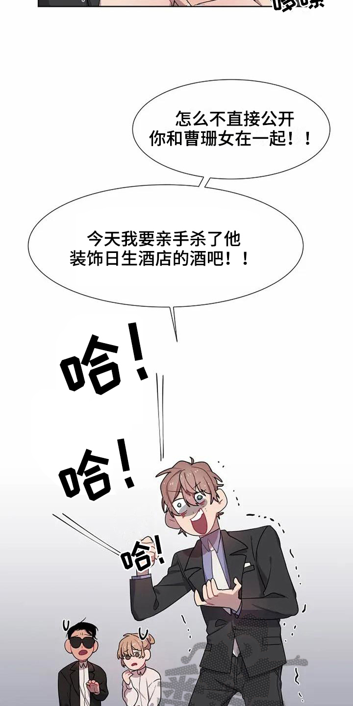 恋爱之争漫画,第4章：反击3图