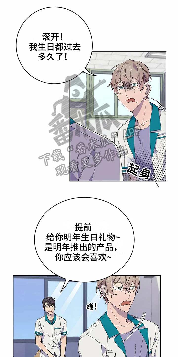 恋爱斗争漫画,第28章：心动1图