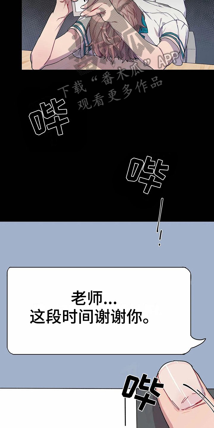 恋爱斗争漫画,第6章：打砸5图