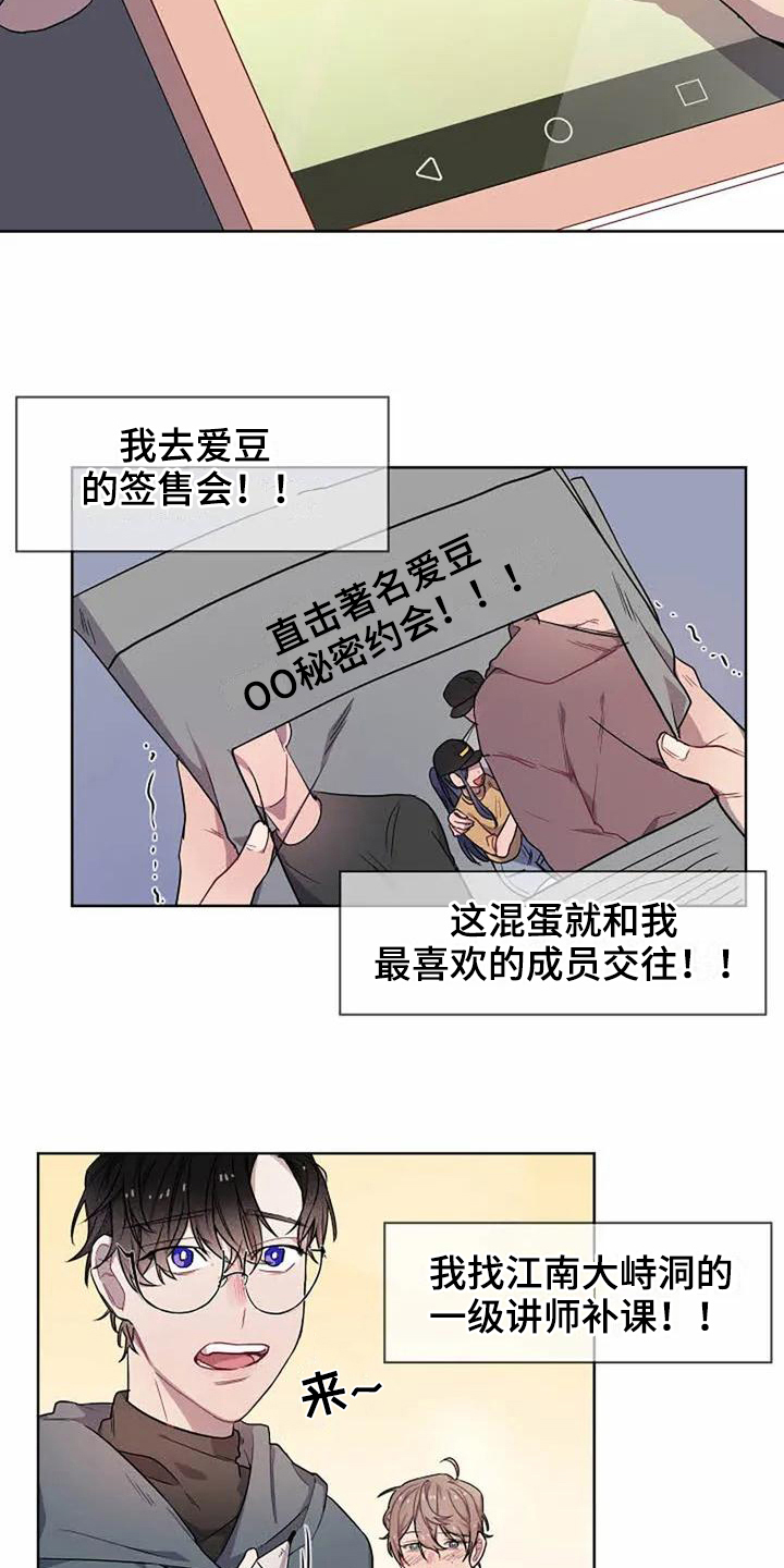恋爱斗争漫画,第3章：孽缘1图
