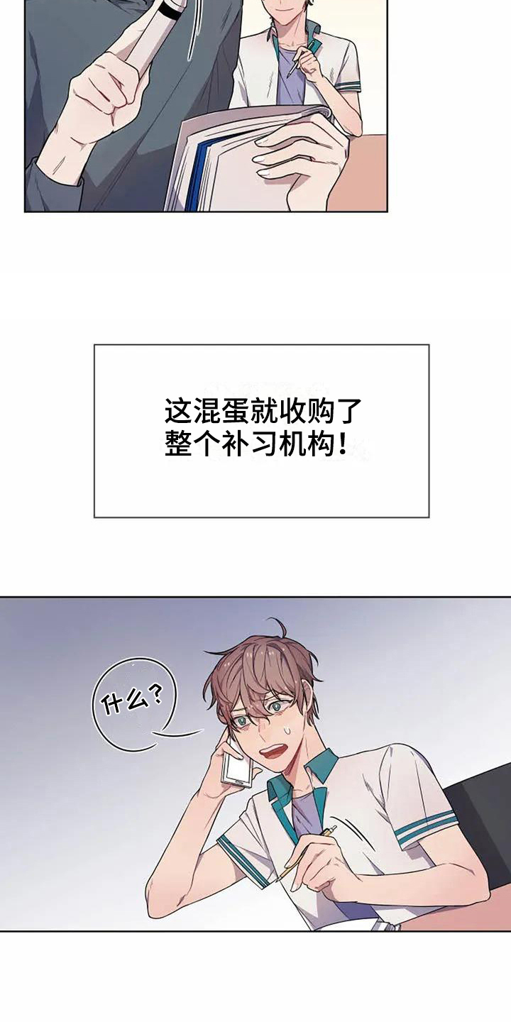 恋爱斗争漫画,第3章：孽缘2图