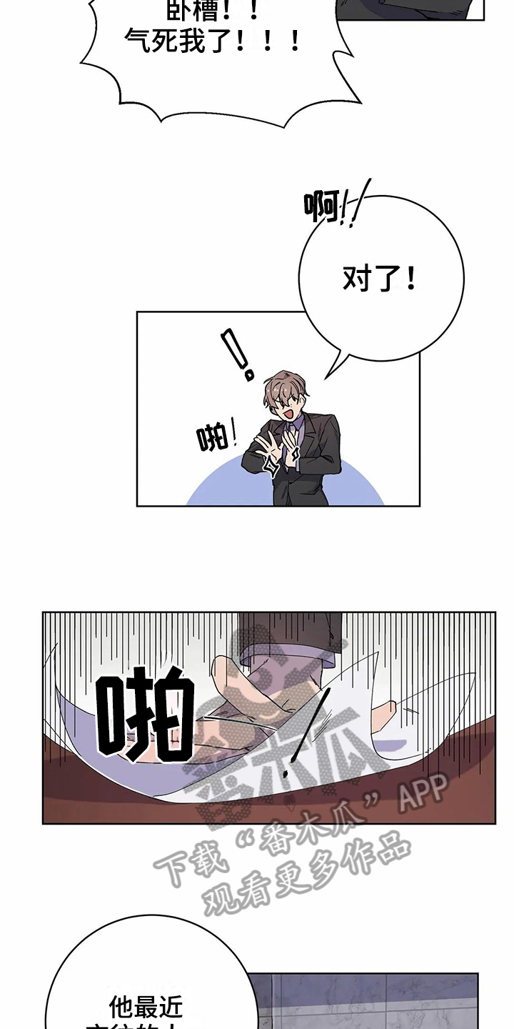 恋爱争斗番漫画,第21章：猜测3图