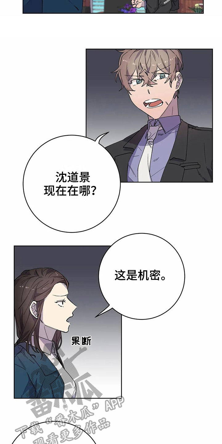 恋爱争斗番漫画,第21章：猜测1图