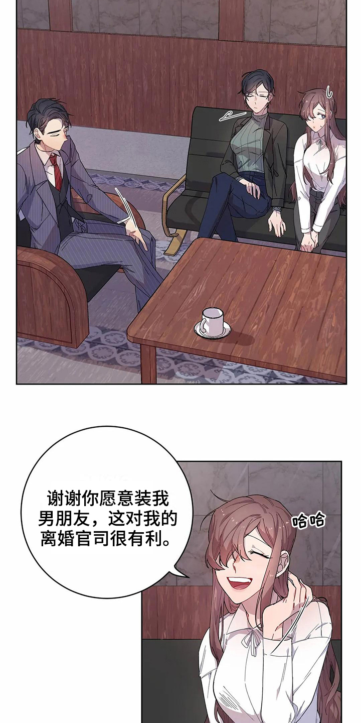 恋爱斗争漫画,第9章：威胁1图