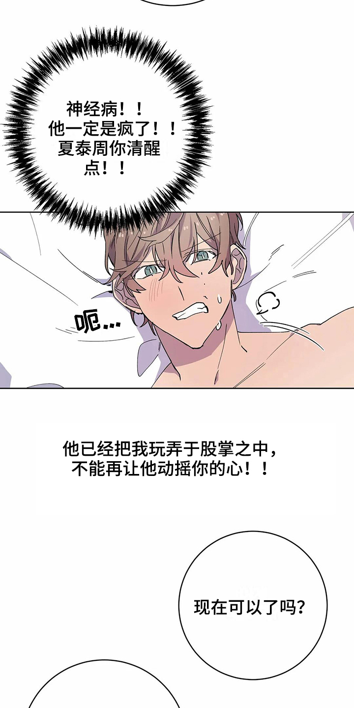 恋爱争输赢漫画,第26章：生气1图