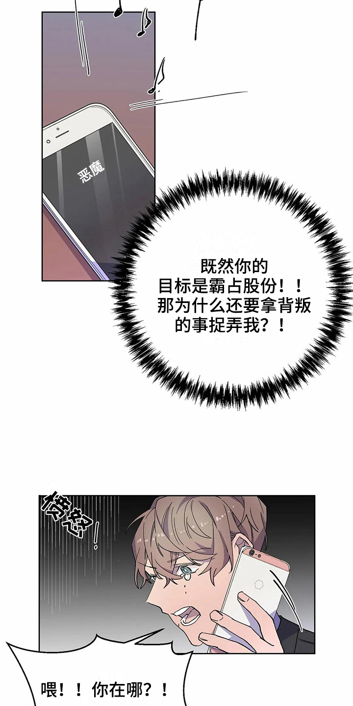 恋爱中斗争的技巧和方法漫画,第22章：电话5图