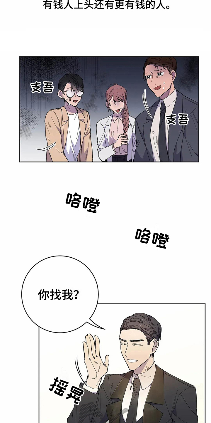 爱情斗争漫画,第25章：伴侣3图