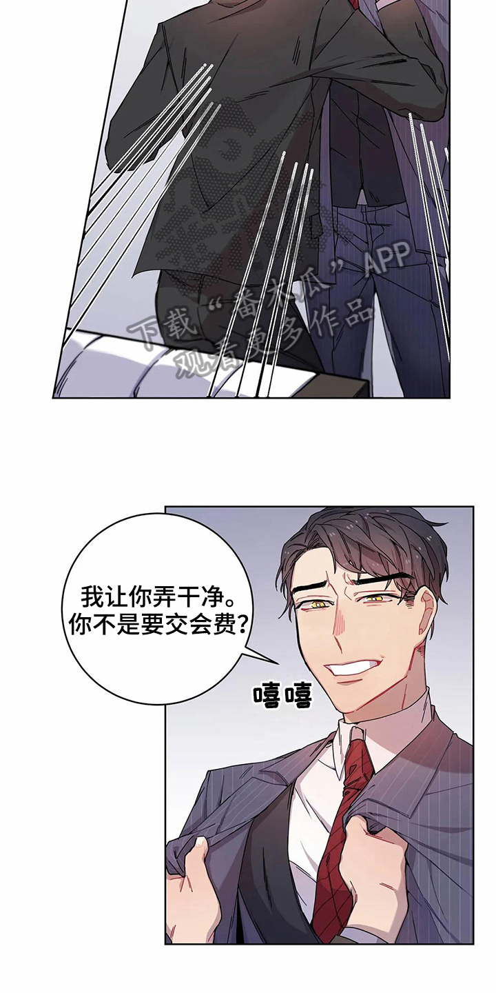 恋爱之争漫画,第5章：愤怒2图