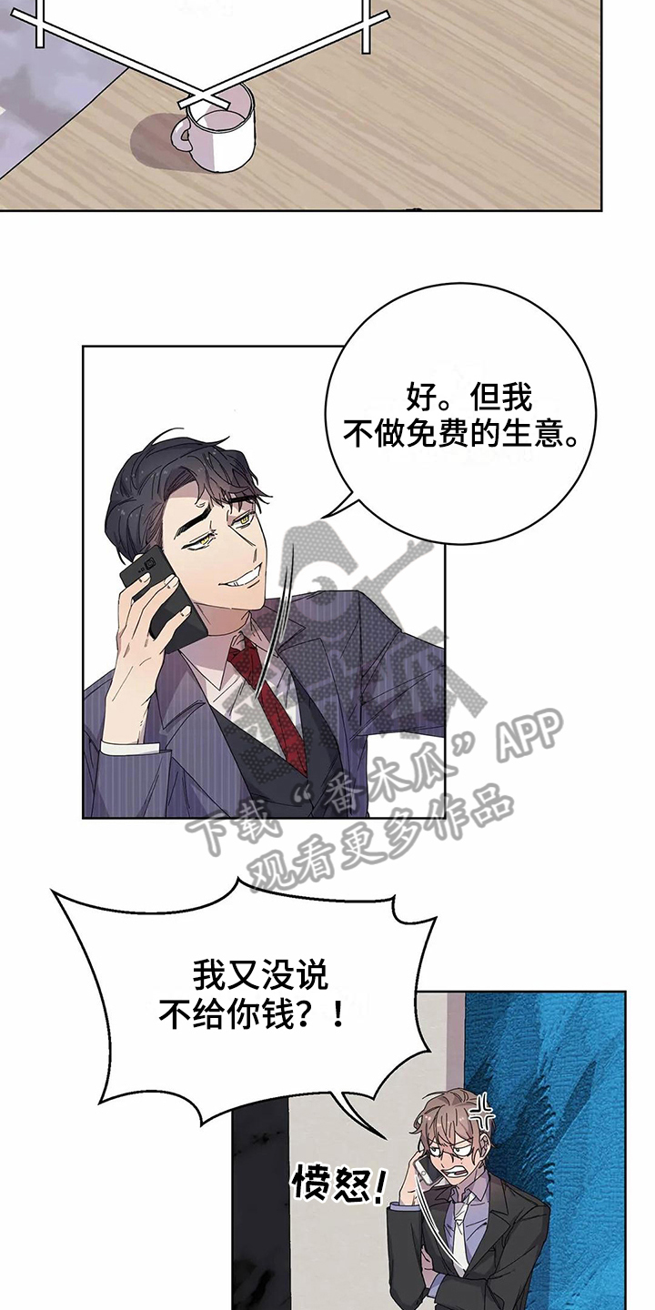 恋爱之争漫画,第12章：服软3图