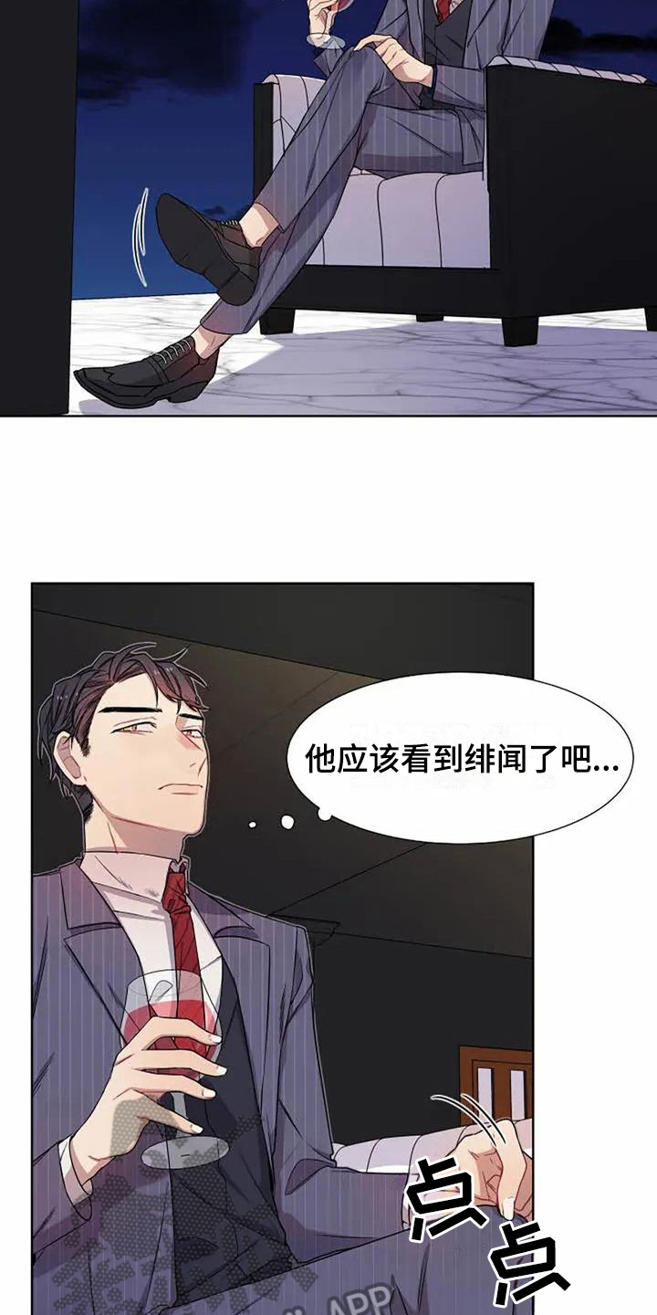 恋爱之争漫画,第4章：反击5图