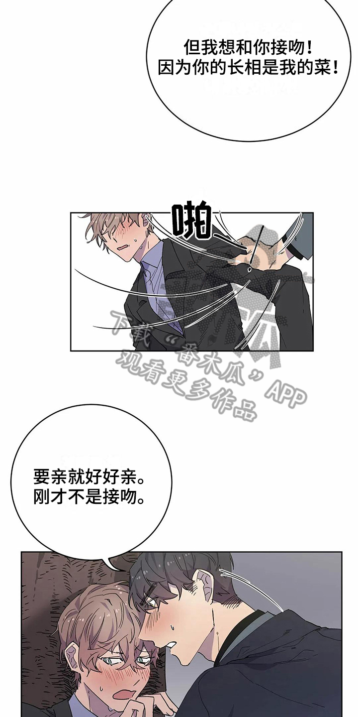 恋爱斗争漫画,第24章：疑惑3图