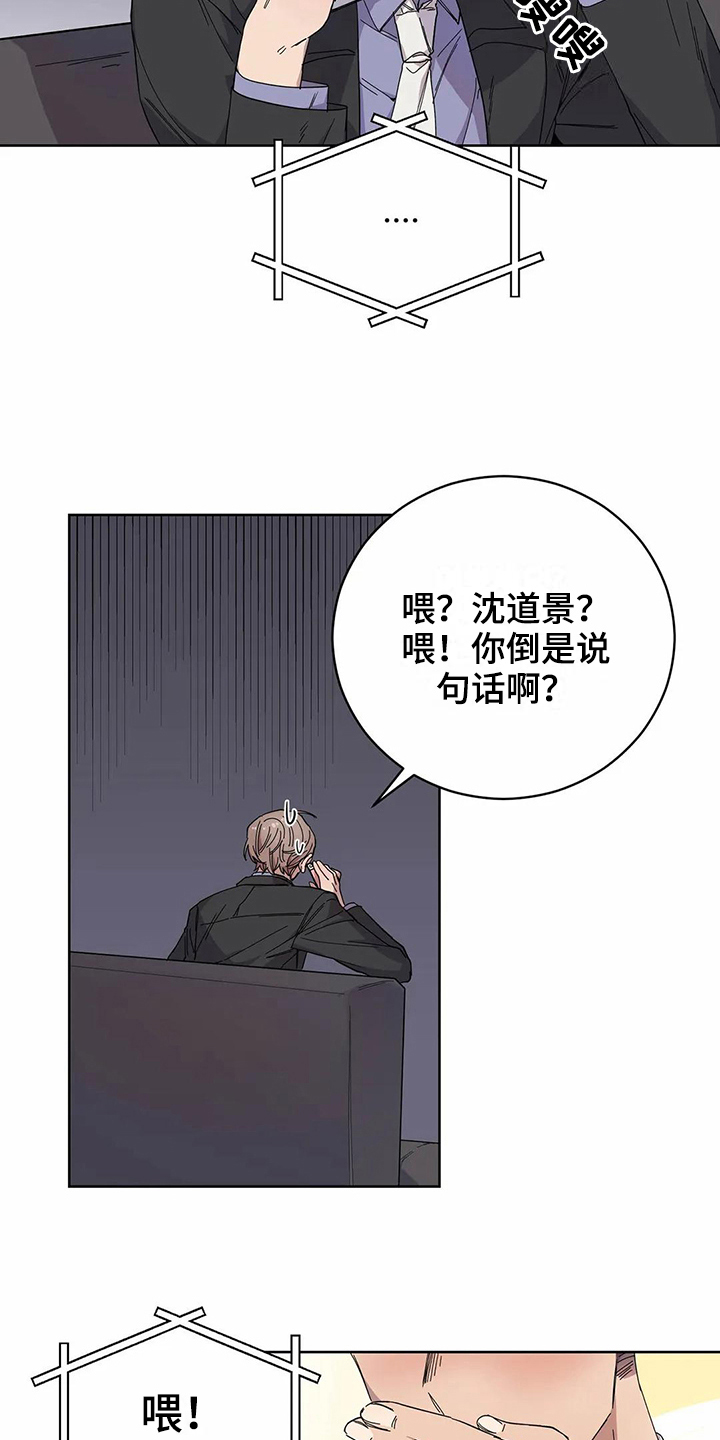 恋爱的斗争漫画,第12章：服软3图