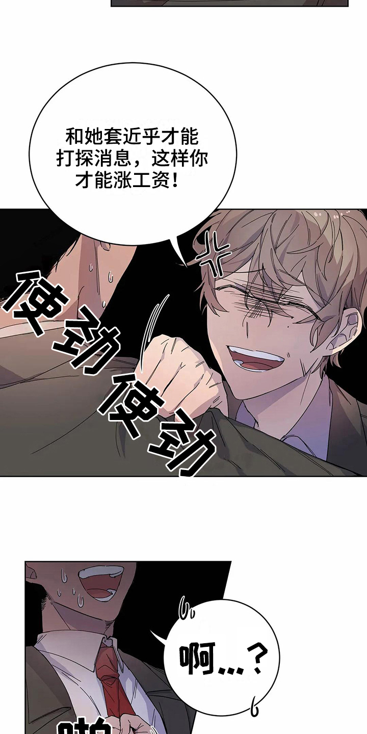 恋爱之争漫画,第11章：方法2图