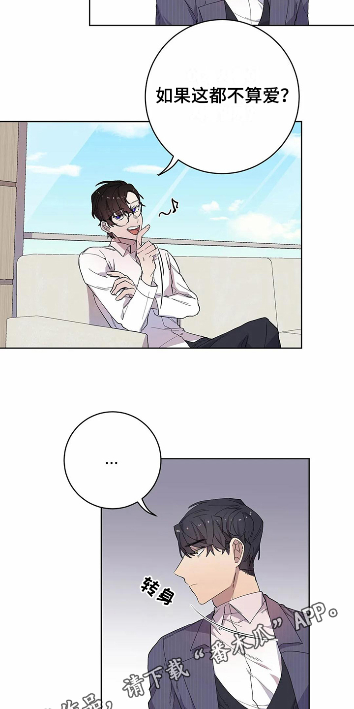 斗争在恋爱中的作用漫画,第14章：设计1图