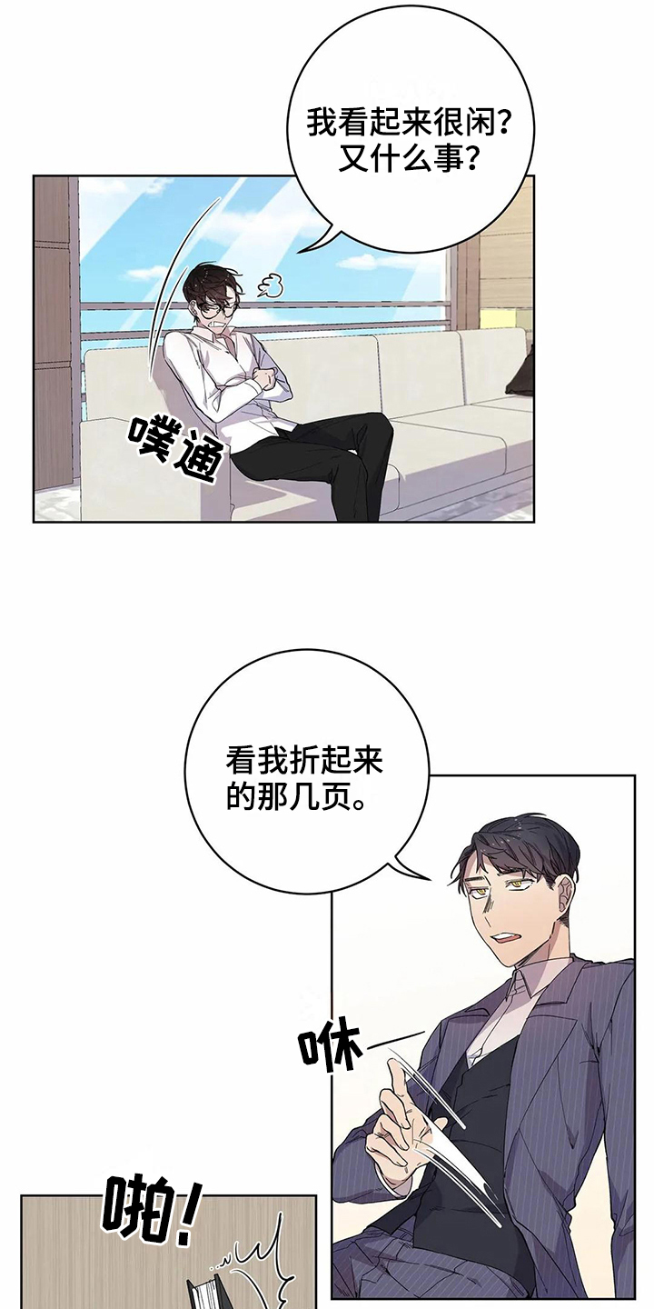恋爱之争漫画,第14章：设计5图