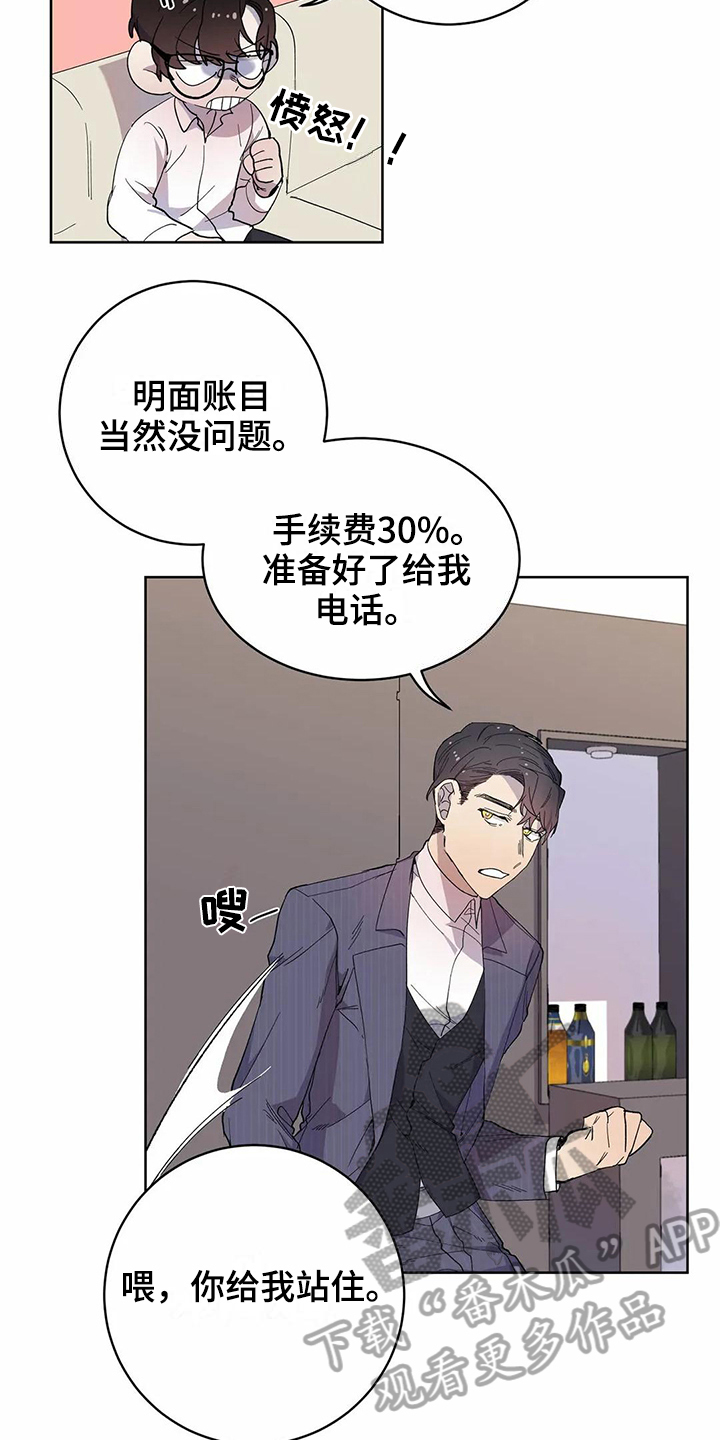 恋爱中如何与对方斗争漫画,第14章：设计4图