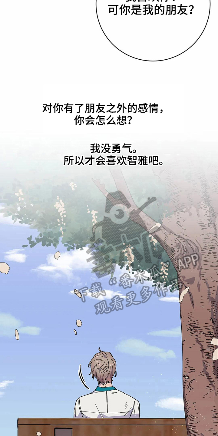 恋爱斗争漫画,第29章：吸引力3图