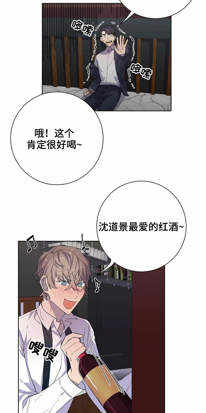 恋爱之争漫画,第19章：醉酒3图