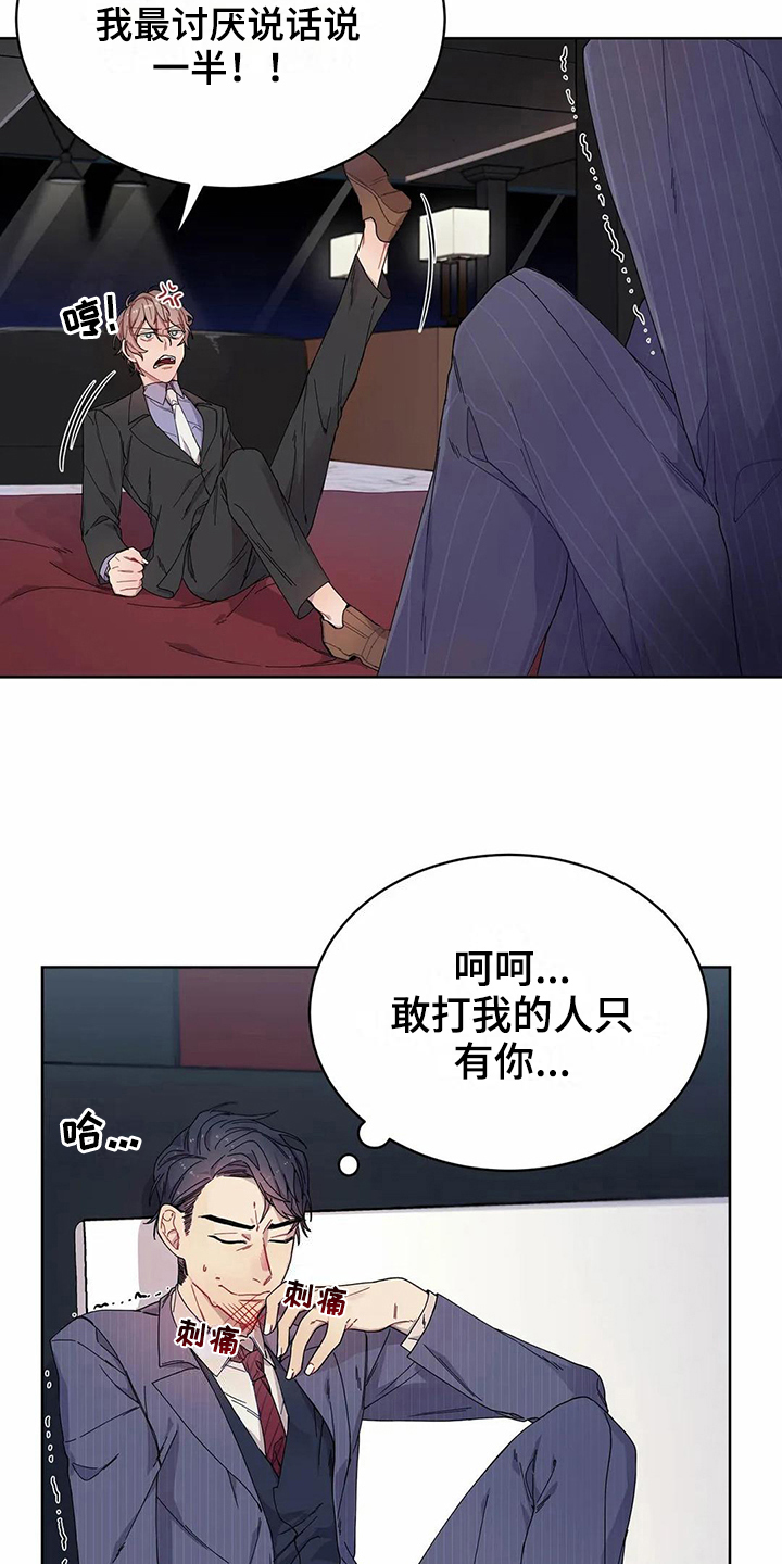 恋爱之争漫画,第8章：提示2图