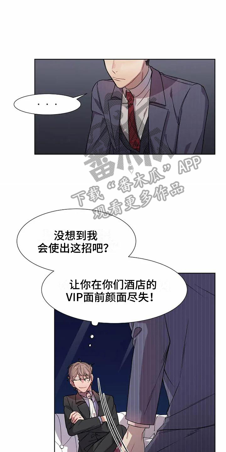 恋爱斗争漫画,第4章：反击4图