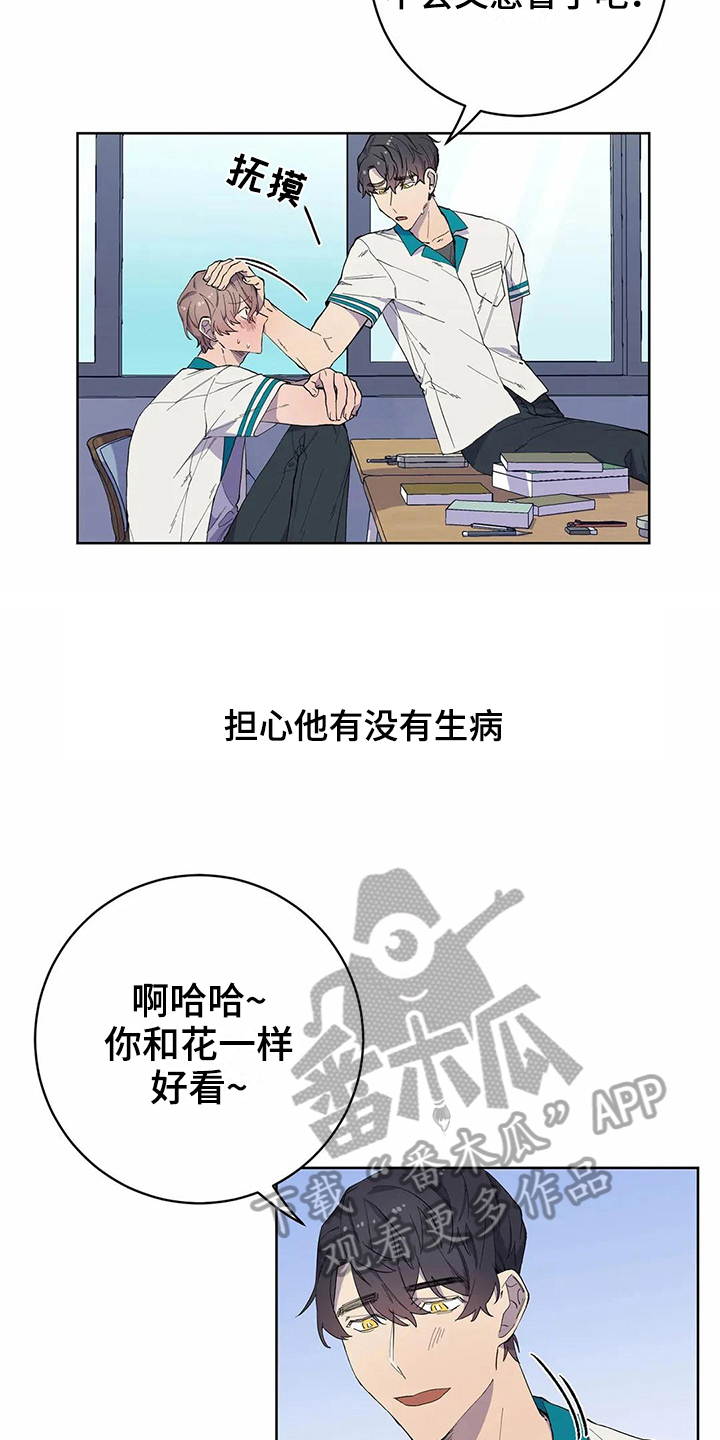 恋爱斗争漫画,第30章：密码3图