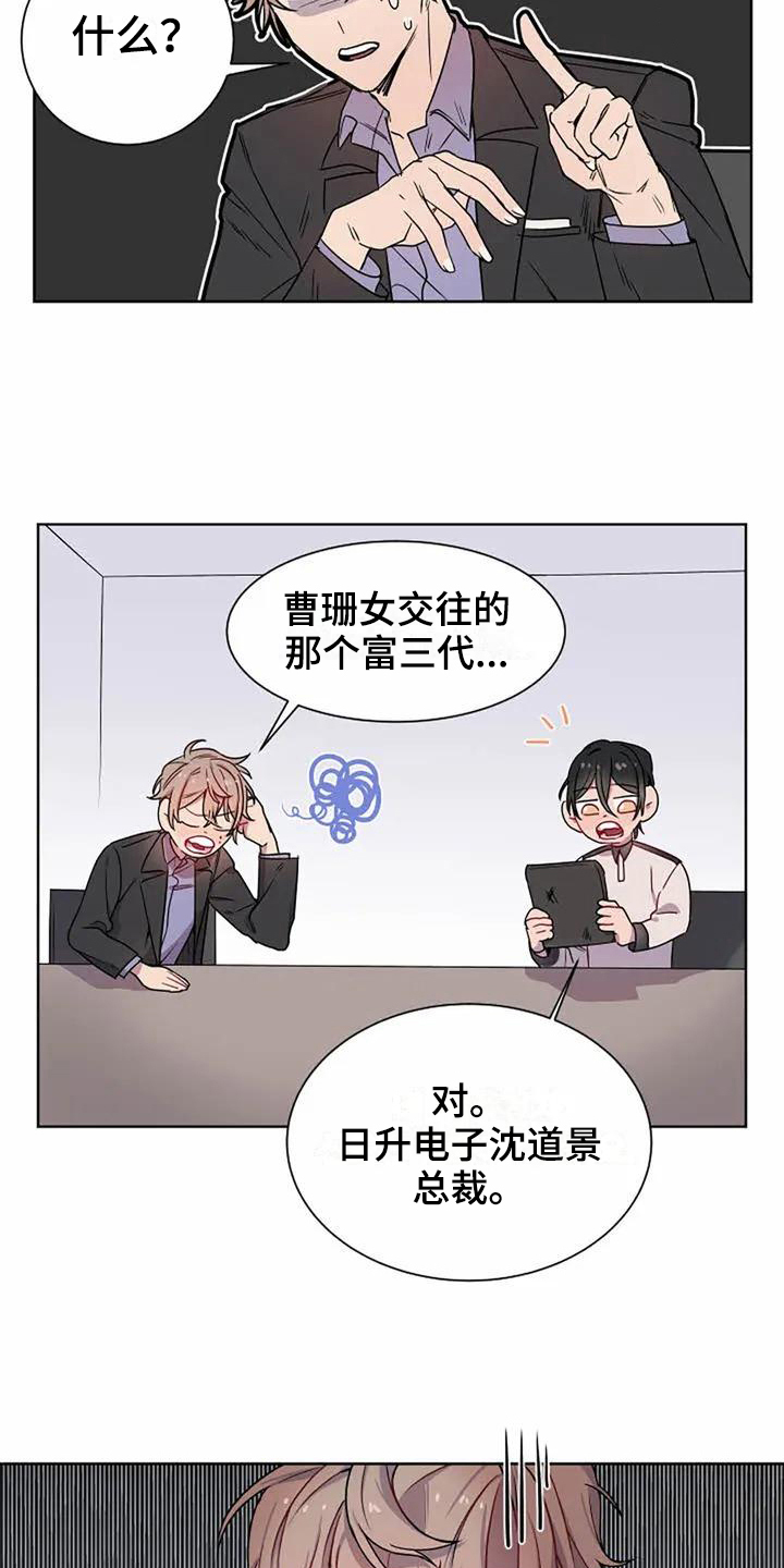 恋爱是自我斗争吗漫画,第2章：气晕1图