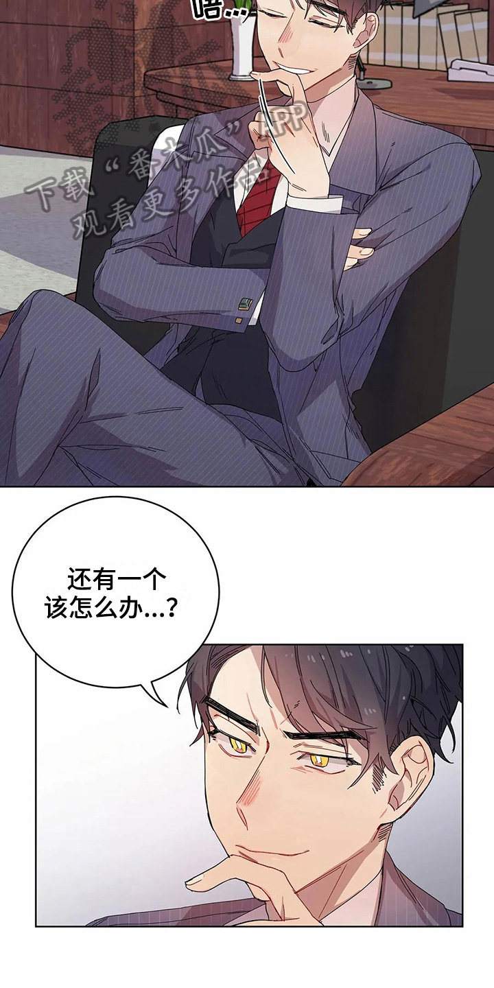 恋爱之争漫画,第10章：到手2图
