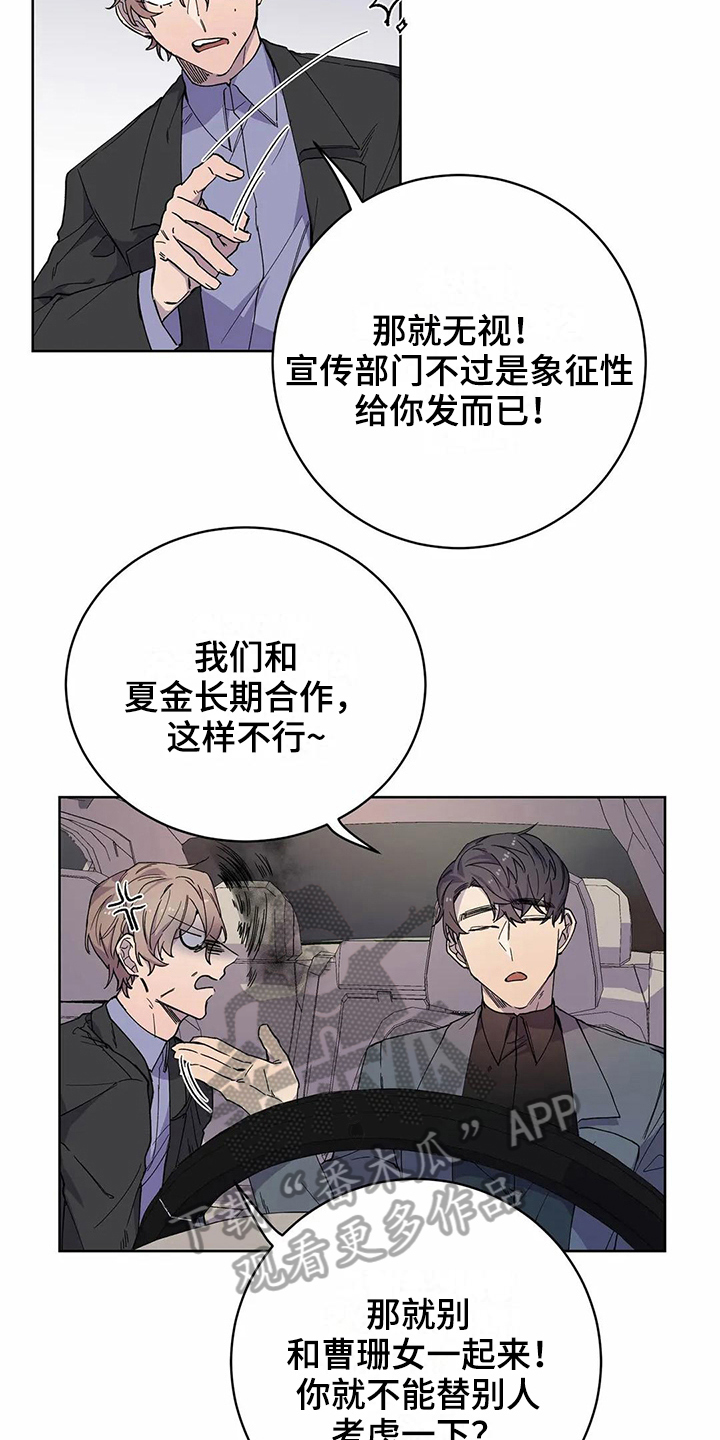 恋爱之争漫画,第25章：伴侣3图