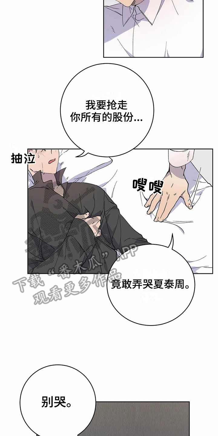 恋爱之争漫画,第20章：迷糊2图