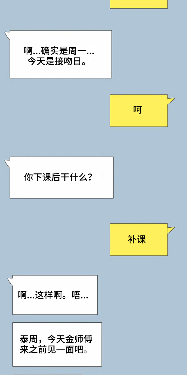 恋爱法则漫画,第23章：表白2图