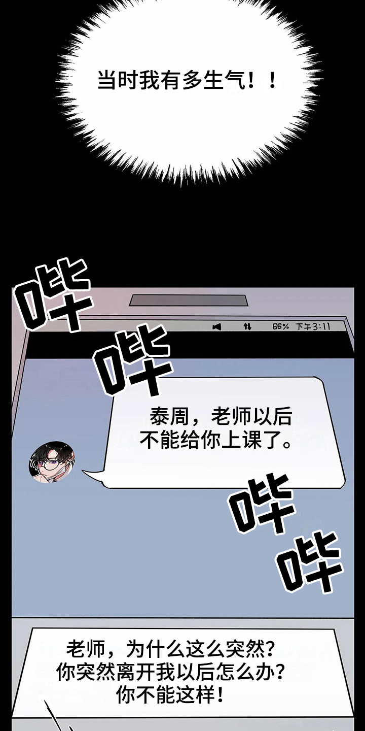 恋爱斗争漫画,第6章：打砸2图