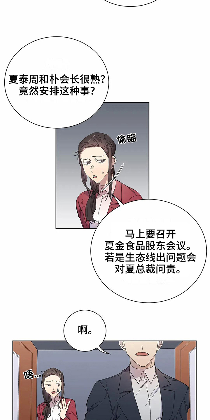 恋爱战斗番剧推荐动漫漫画,第18章：原因4图