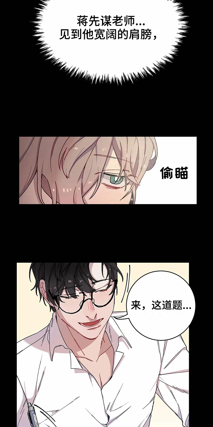 恋爱争斗番漫画,第5章：愤怒1图
