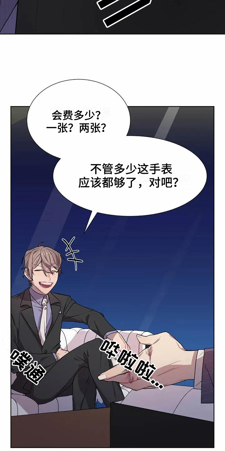 恋爱斗争漫画,第4章：反击3图
