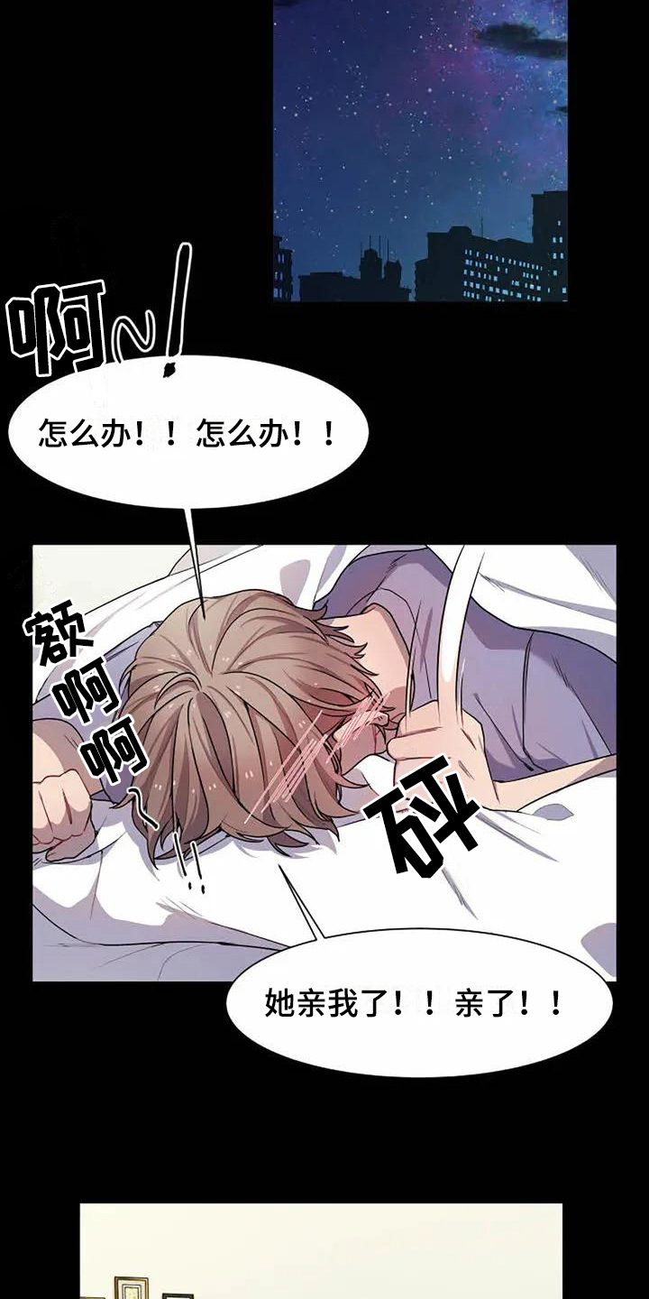 恋爱的斗争漫画,第3章：孽缘3图