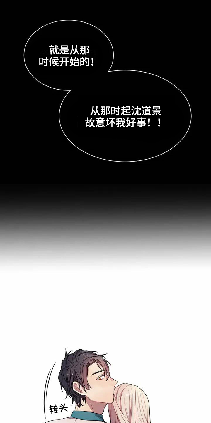 恋爱的斗争漫画,第3章：孽缘3图