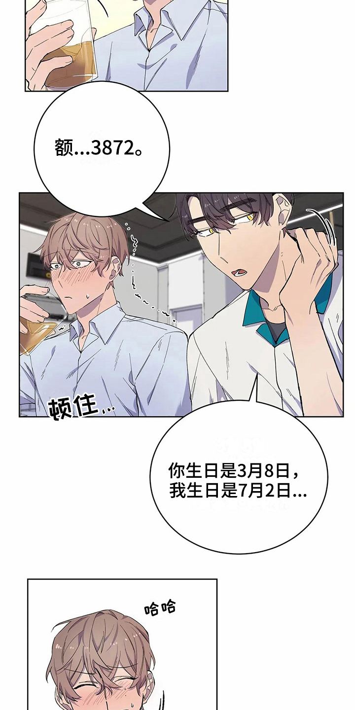 恋爱战争完整版漫画,第30章：密码2图