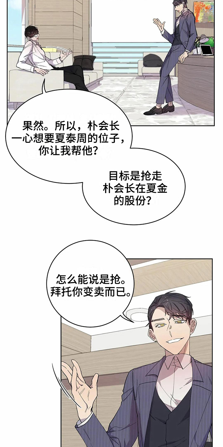 恋爱中如何与对方斗争漫画,第14章：设计2图