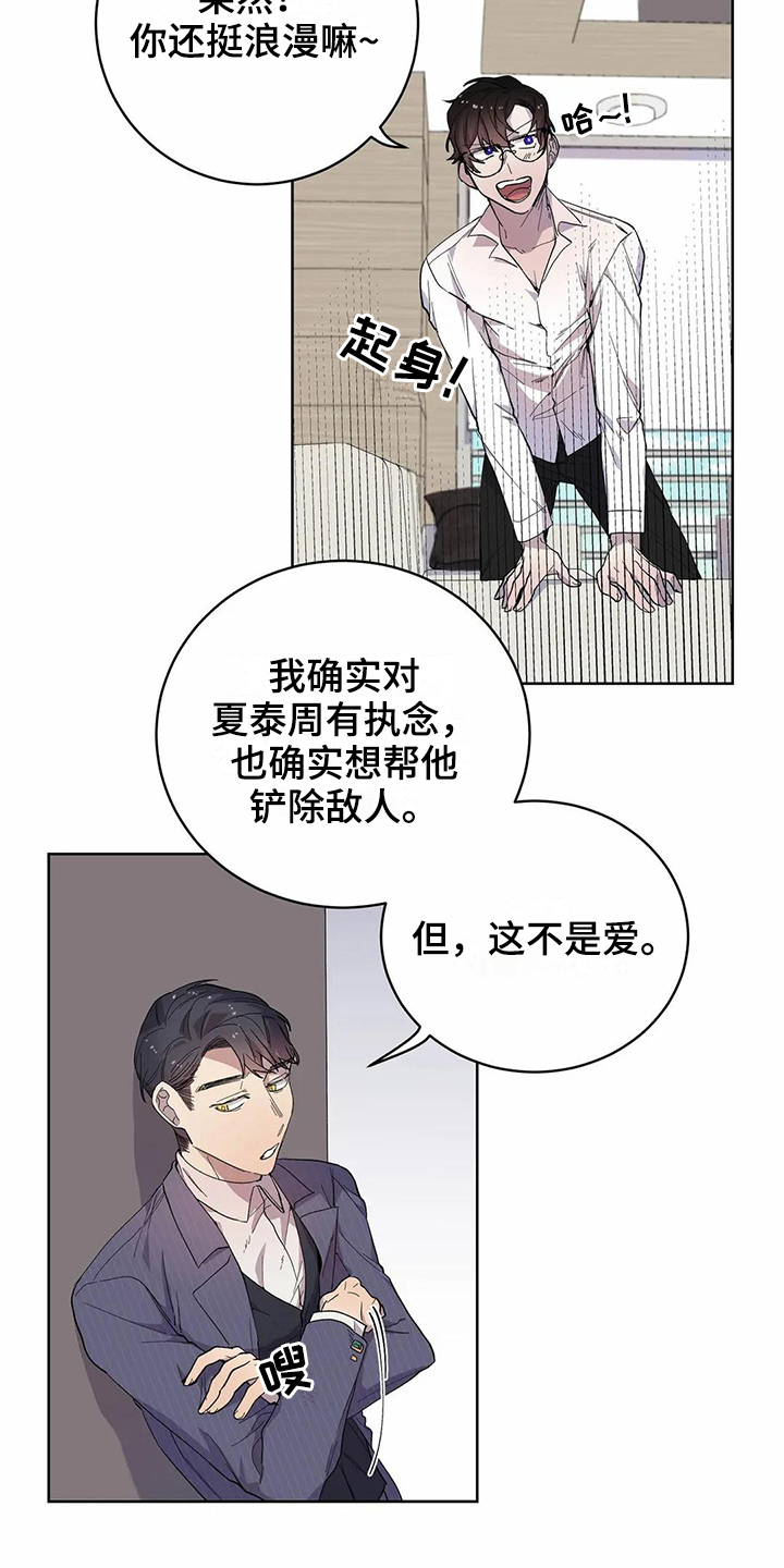 恋爱战斗番剧推荐动漫漫画,第15章：明确3图