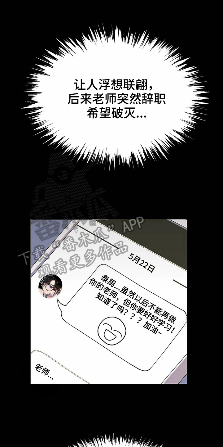 恋爱斗争漫画,第6章：打砸1图