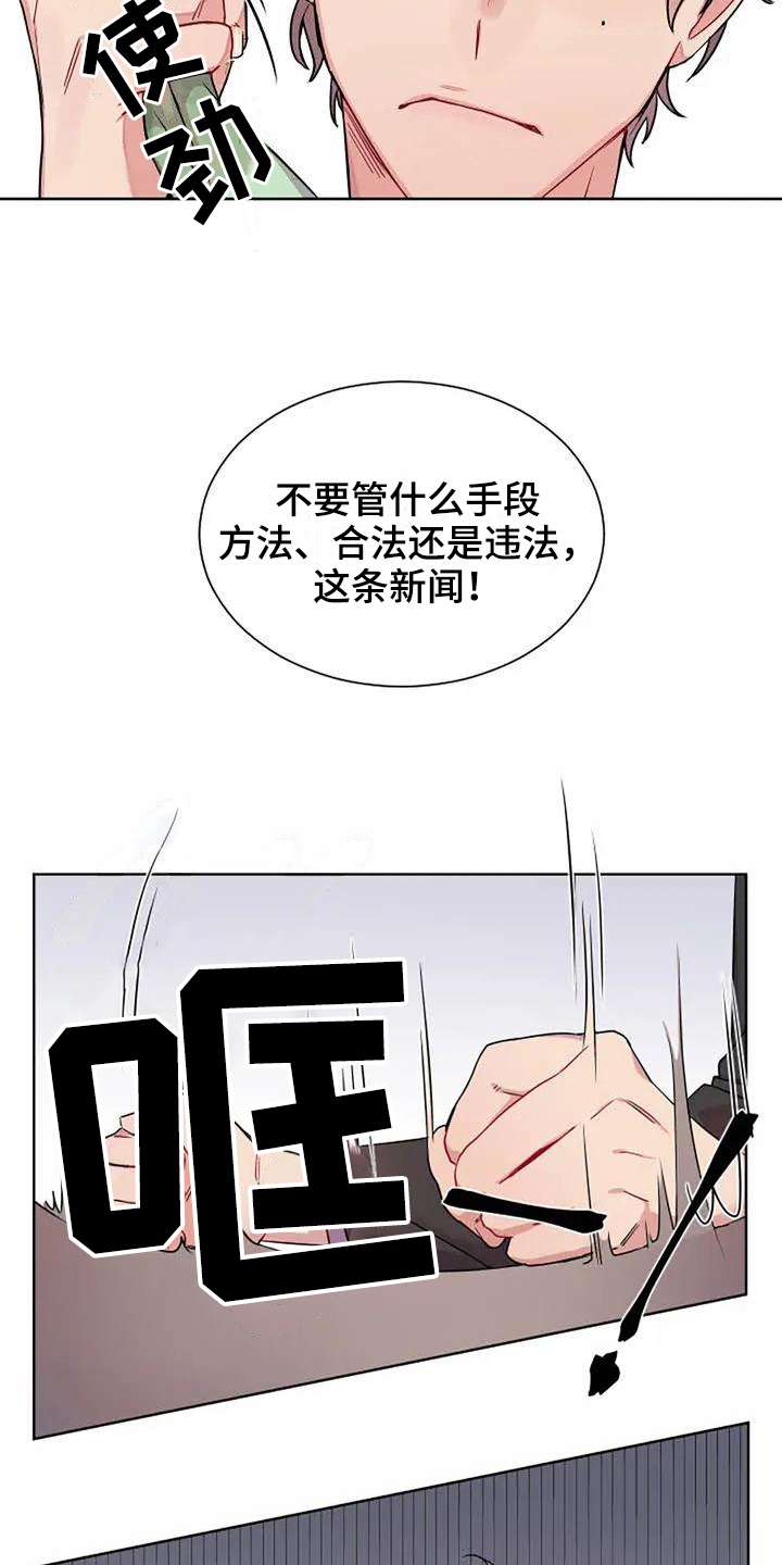 恋爱中斗争的技巧和方法漫画,第2章：气晕3图
