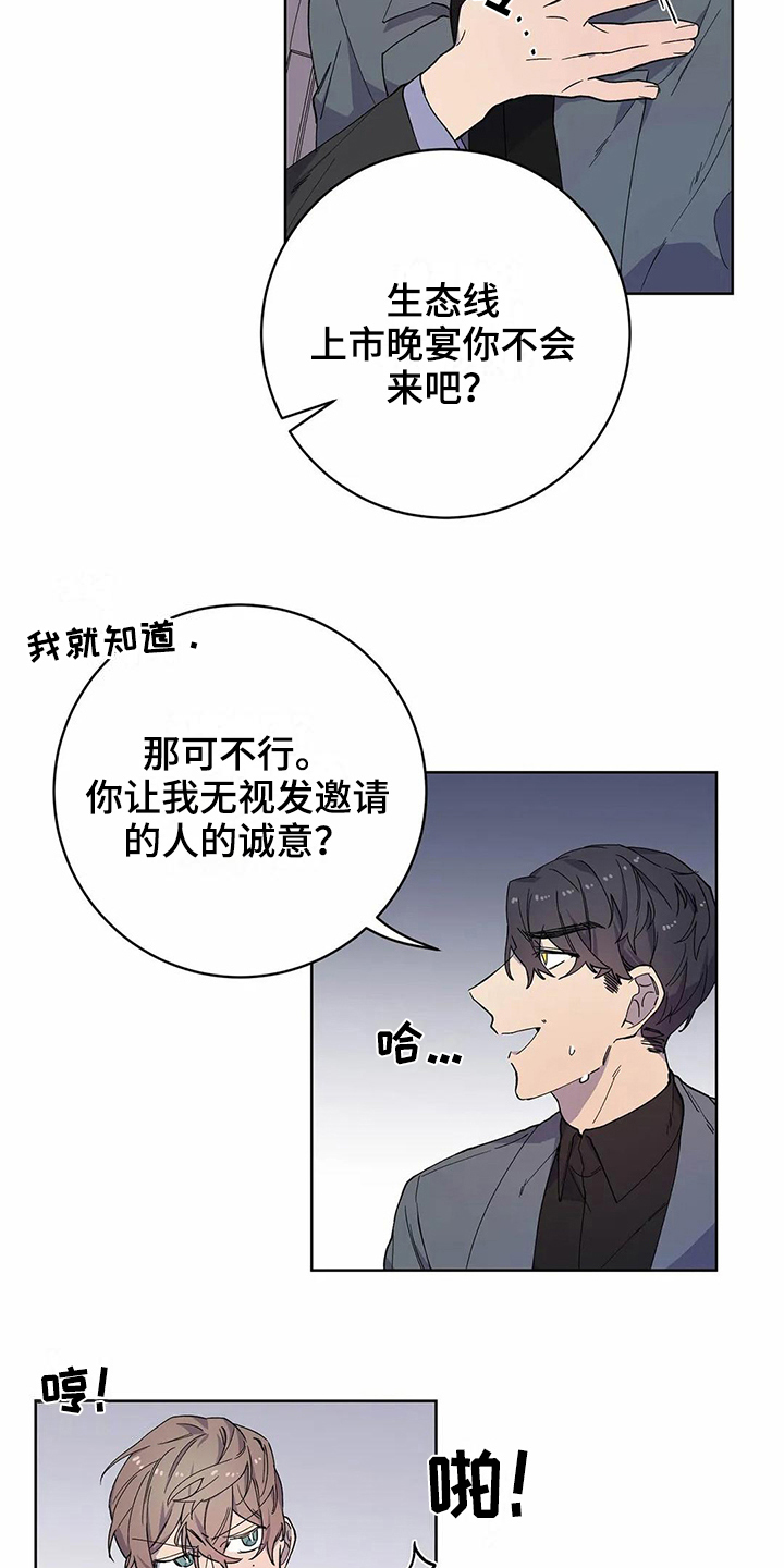 恋爱之争漫画,第25章：伴侣2图