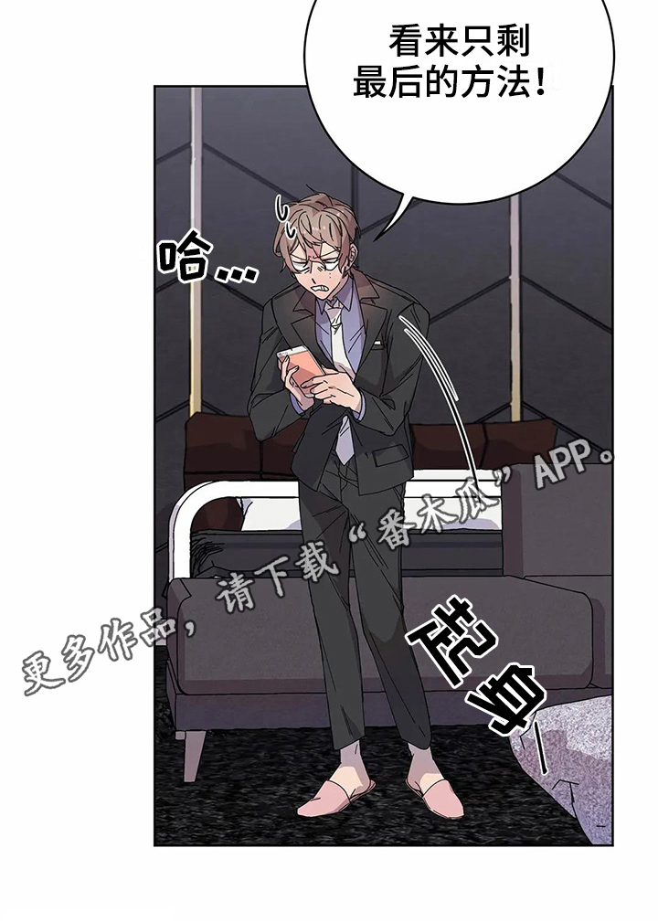 恋爱争夺战攻略漫画,第11章：方法1图