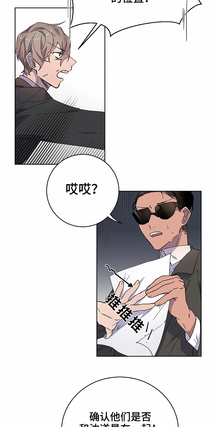 恋爱争斗番漫画,第21章：猜测5图