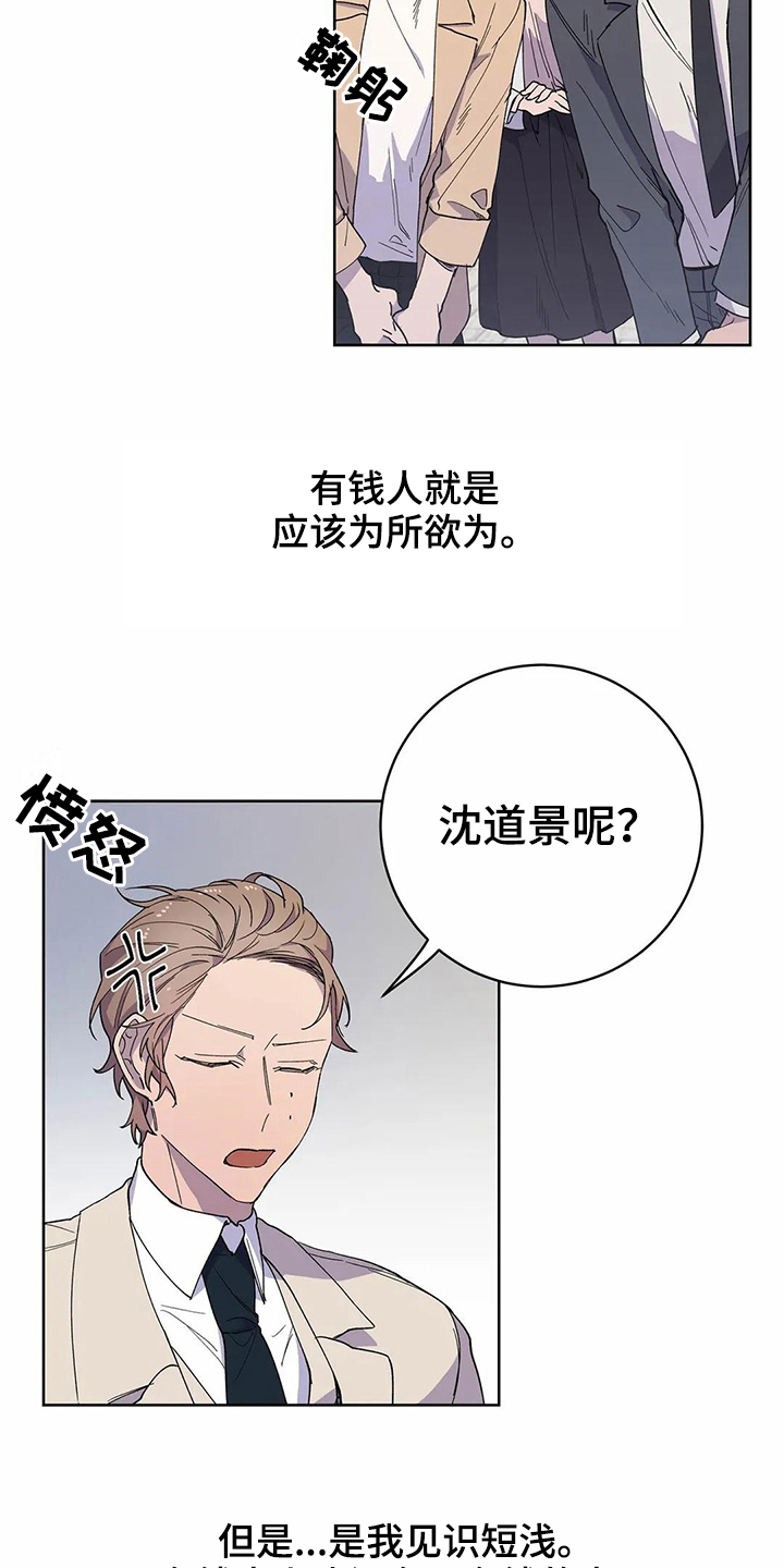 爱情斗争漫画,第25章：伴侣2图