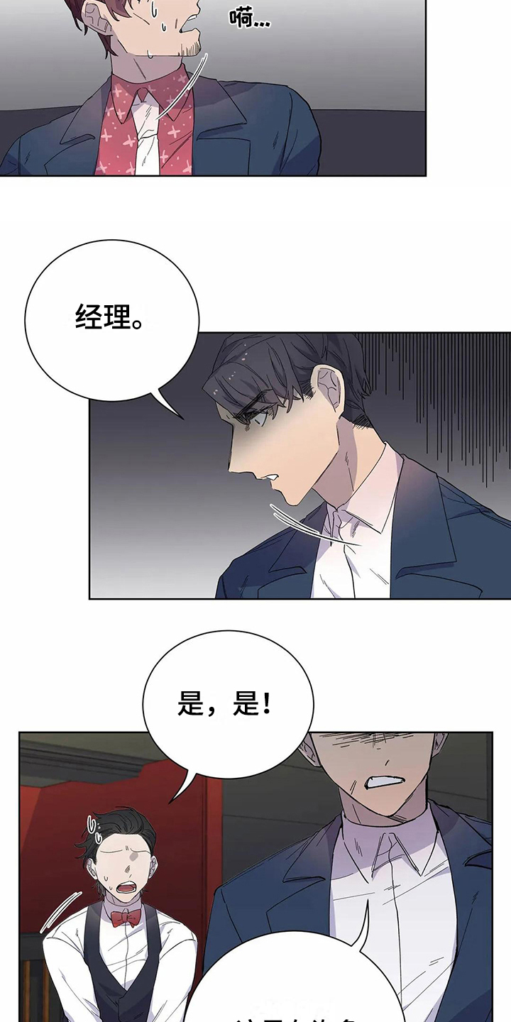 恋爱之争漫画,第19章：醉酒3图