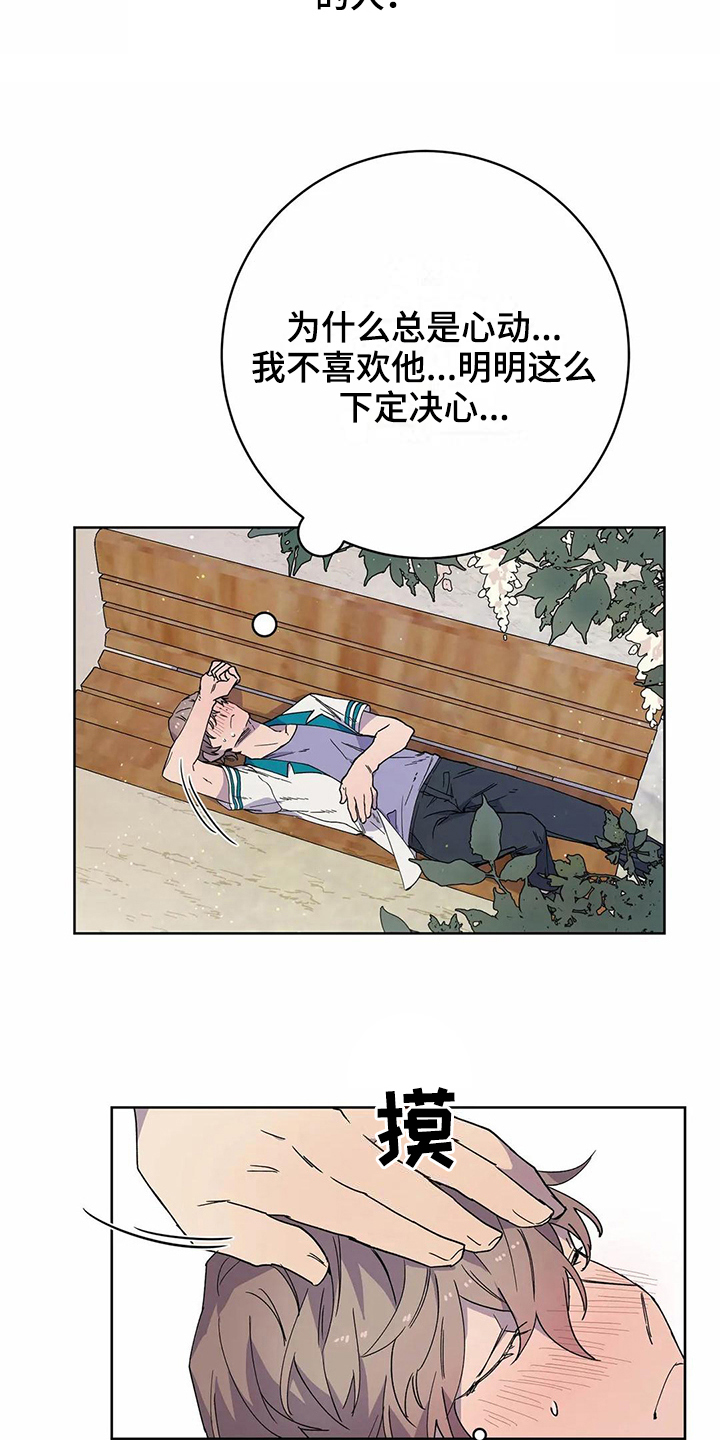 恋爱战斗番剧推荐动漫漫画,第28章：心动3图