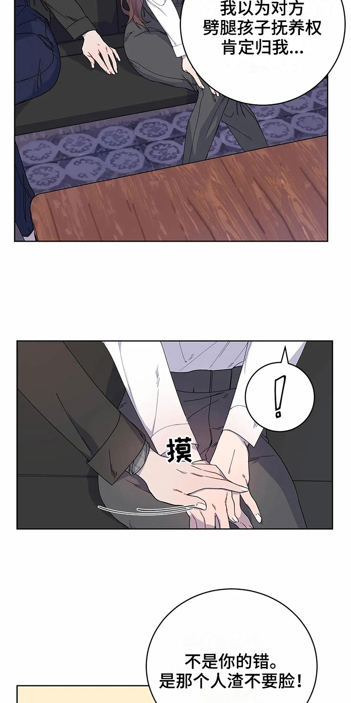 恋爱斗争漫画,第10章：到手2图