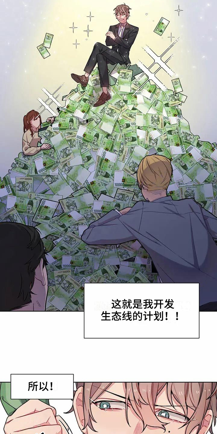 恋爱中斗争的技巧和方法漫画,第2章：气晕2图